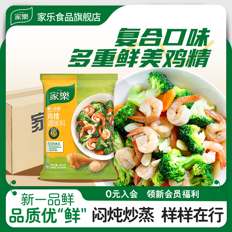 家乐一品鲜鸡精大袋商用批发餐饮厨房增鲜调味料鸡粉炒菜火锅整箱