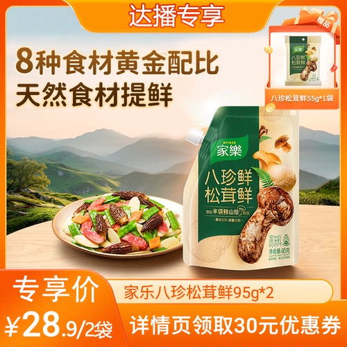 家乐八珍鲜松茸鲜调料