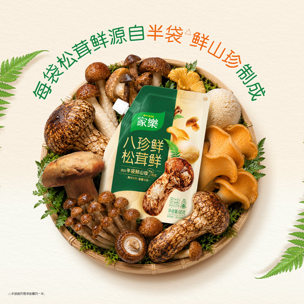 家乐八珍鲜松茸鲜调料