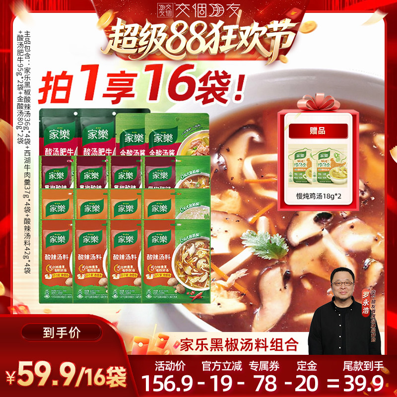 黑椒酸辣汤组合/凉拌汁组合装