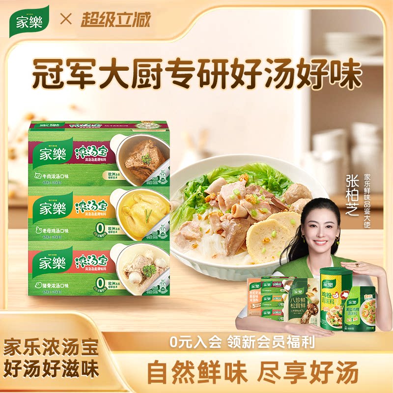 家乐老母鸡高汤鸡汤浓缩汁锁鲜图片