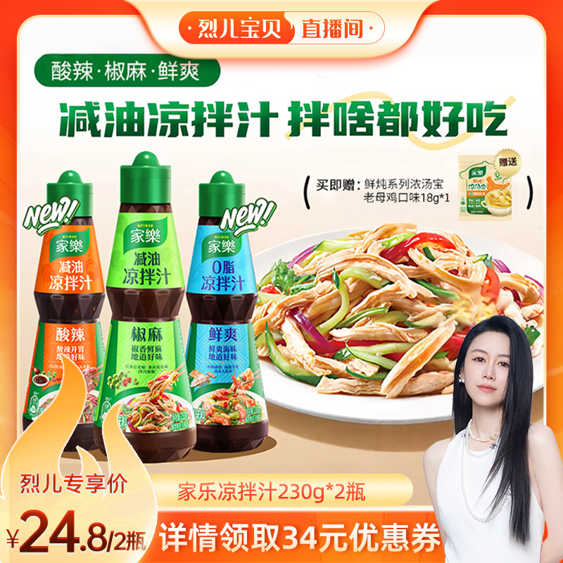 家乐酸辣椒麻凉拌汁凉拌菜调味汁