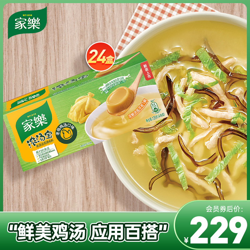 家樂濃湯寶老母雞湯128gX24盒/整箱濃縮高湯餐飲速食湯料在類目 糧油米麪/南北乾貨/調味品, 調味品/果醬/沙拉, 調味料, 火鍋調料中 - 來自Buy2taobao.com提供專業的淘寶代購服務