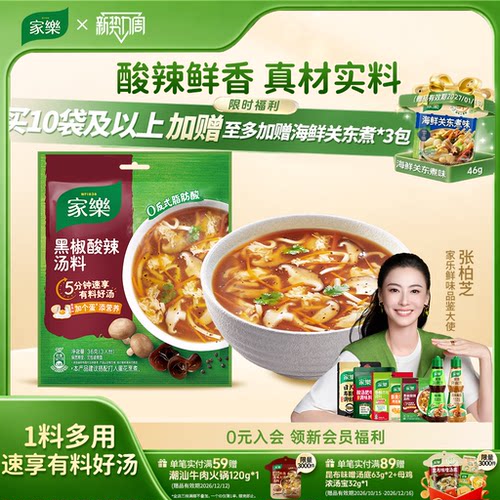 家乐黑椒酸辣汤调味包好吃又营养