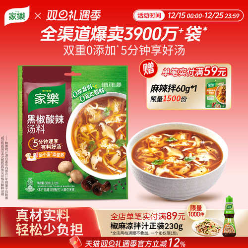 家乐黑椒酸辣汤调味包好吃又营养