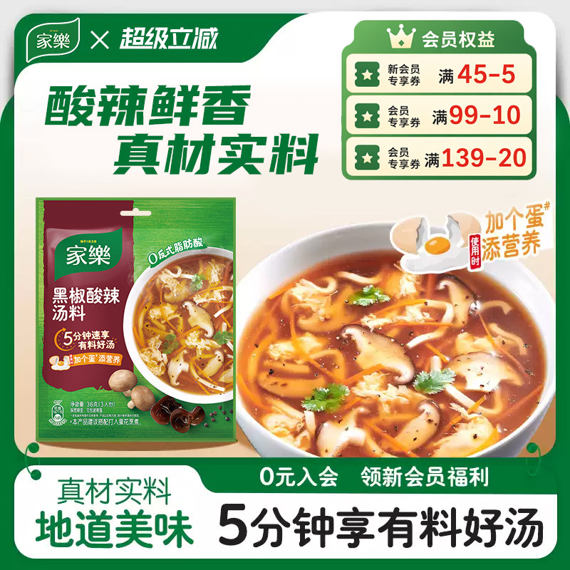 家乐黑椒酸辣汤快熟汤胡辣汤黑胡椒调味汤料家用汤包官方旗舰店