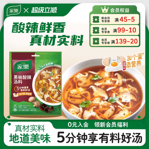 家乐黑椒酸辣汤快熟汤胡辣汤黑胡椒调味汤料家用汤包官方旗舰店