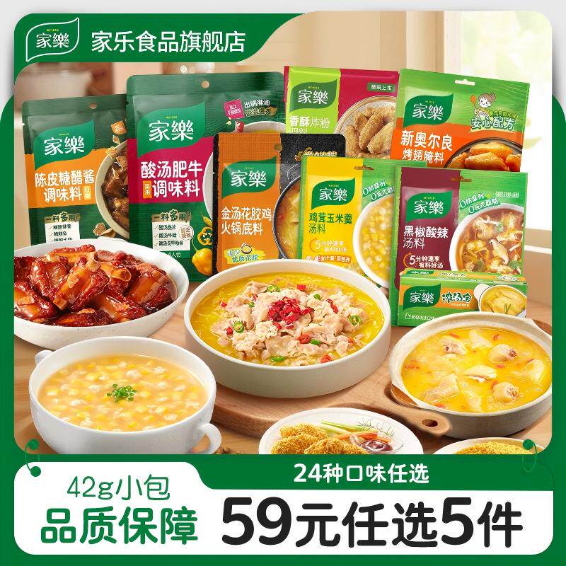 【59元任选5件】家乐陈皮糖醋酸汤肥牛调味料快熟汤腌料火锅底料