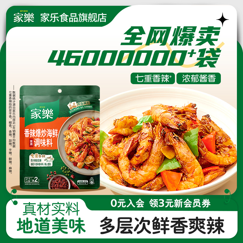 家乐麻辣香锅香辣爆炒酱