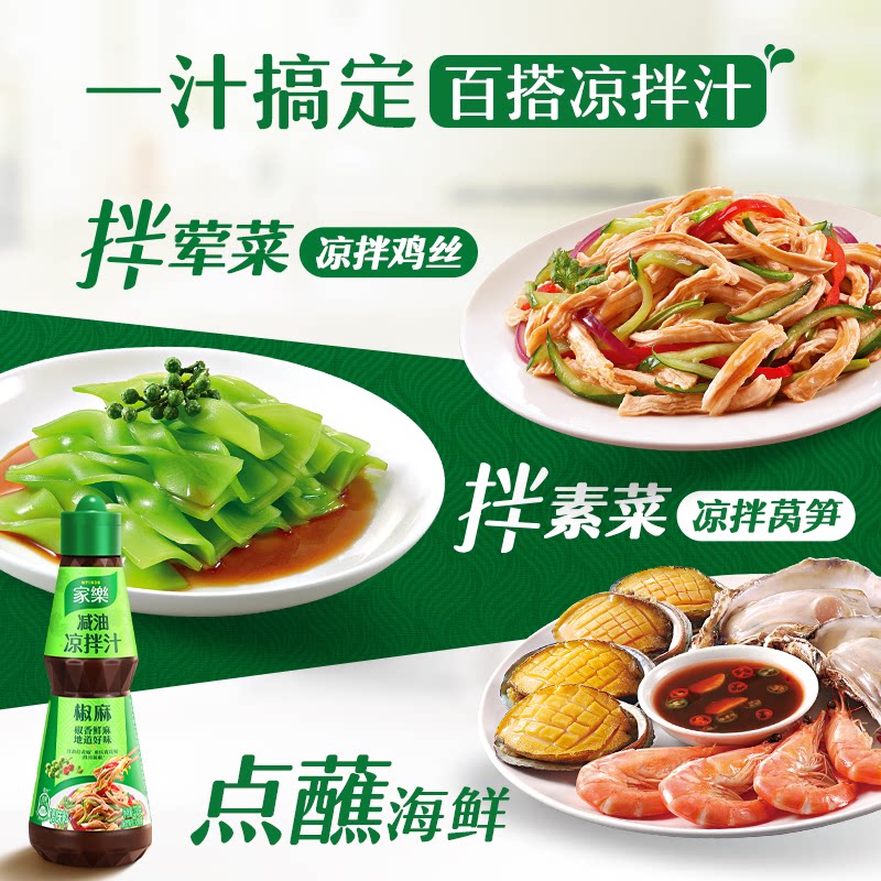 家乐酸辣椒麻凉拌汁凉拌菜调味汁图片