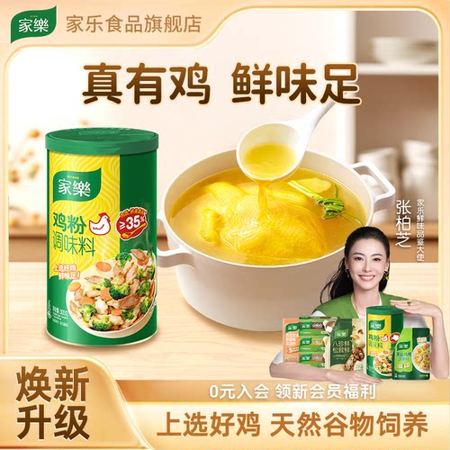 家乐鸡粉调味料控盐配方