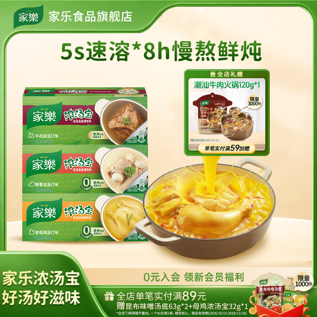 家乐浓汤宝速食汤不添加味精
