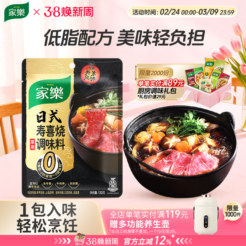 家乐寿喜锅底料汤底酱汁关东煮汤料寿喜烧调味汁汤底家用