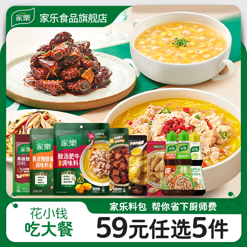【59元任选5件】家乐鸡茸玉米羹汤料速食汤陈皮糖醋调味料家常菜,粮油调味/速食/干货/烘焙,速食汤,淘宝优惠券,粉丝福利购,淘宝优惠卷
