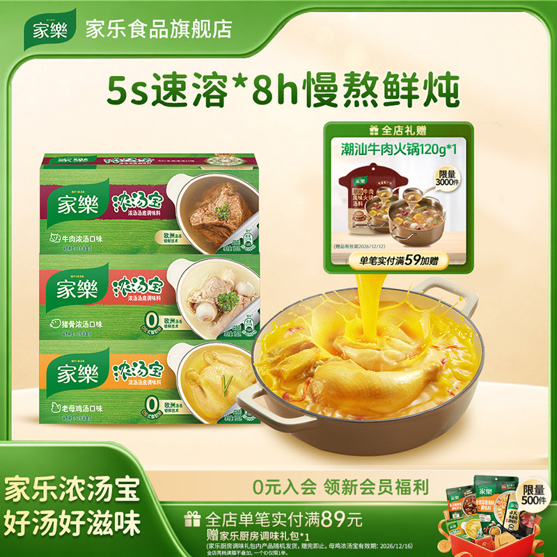 家乐浓汤宝速食汤不添加味精