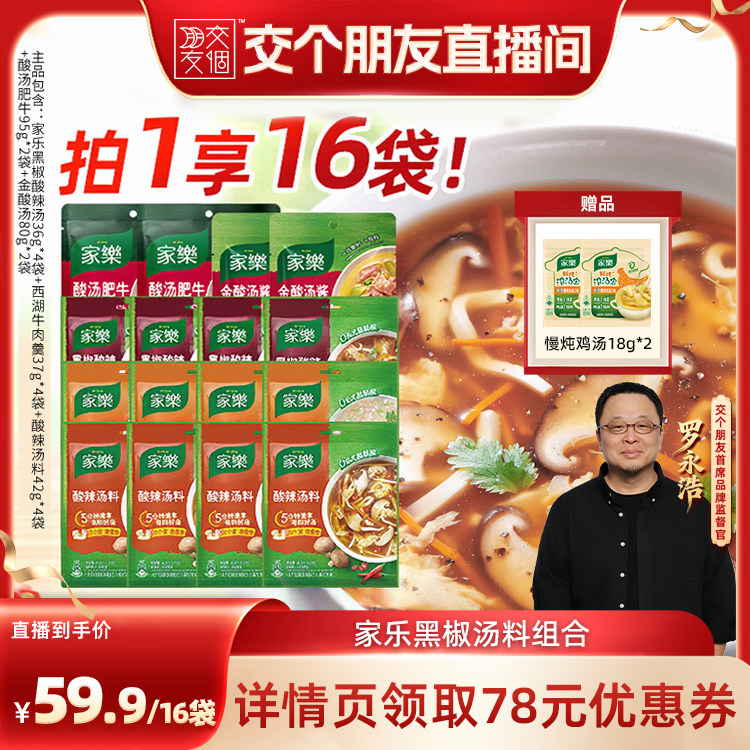 黑椒酸辣汤组合/凉拌汁组合装
