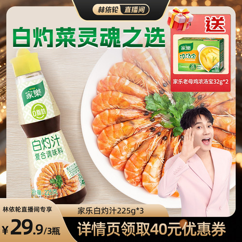 家乐白灼汁凉拌菜调味料