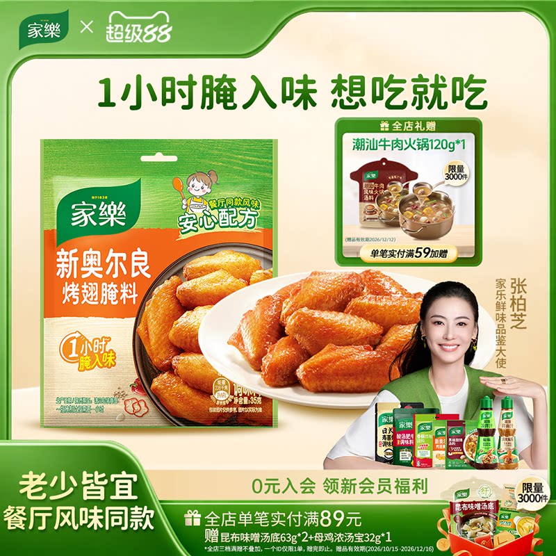 家乐黑椒蜜汁烤腌料粉烧烤专用调味料新奥尔良鸡翅料