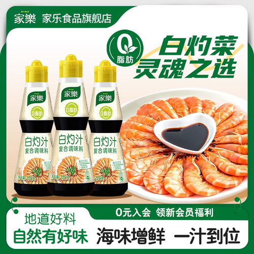 家乐白灼汁凉拌菜调味料