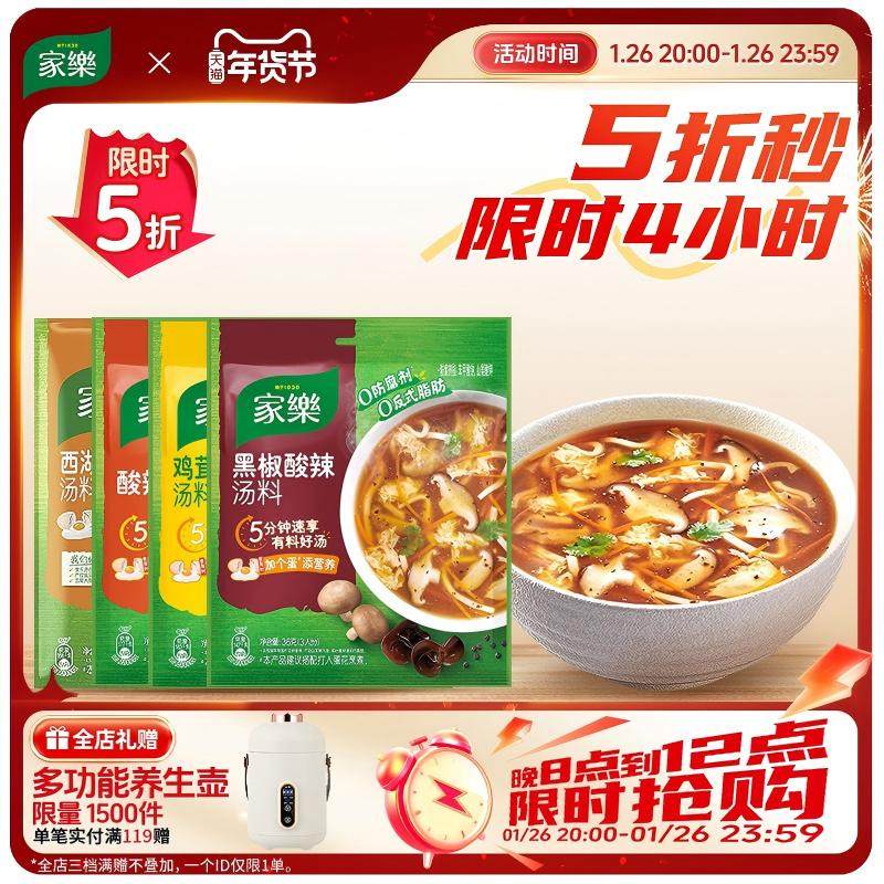 【限时折扣福利】家乐黑椒酸辣汤料专用调料包胡辣汤蔬菜速食汤,粮油调味/速食/干货/烘焙,速食汤,淘宝优惠券,粉丝福利购,淘宝优惠卷