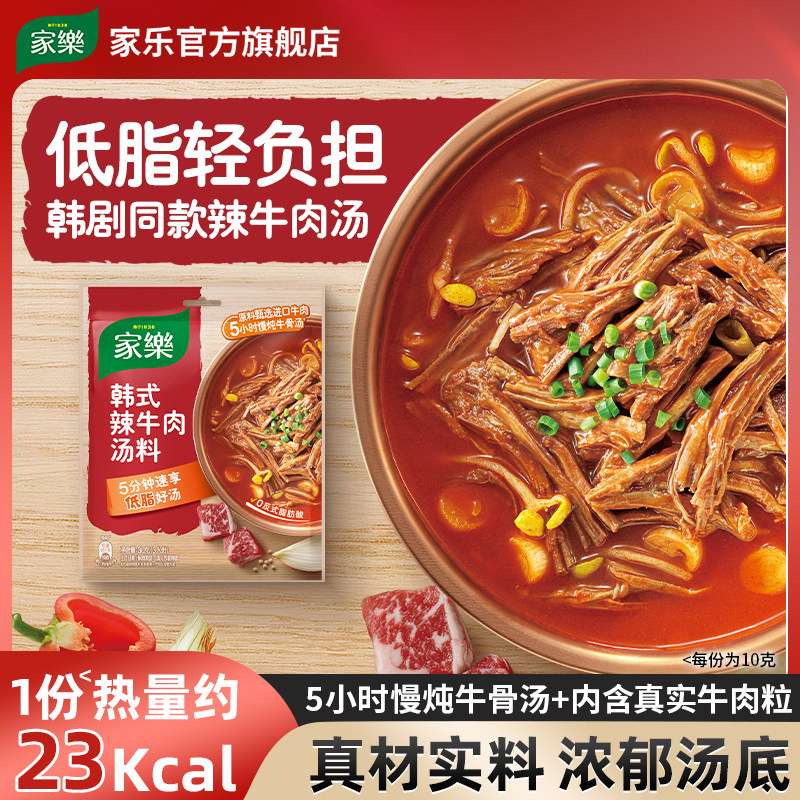 【宝宝树】家乐韩式辣牛肉汤酱速食汤料包煮汤煮面粉丝汤韩式正宗