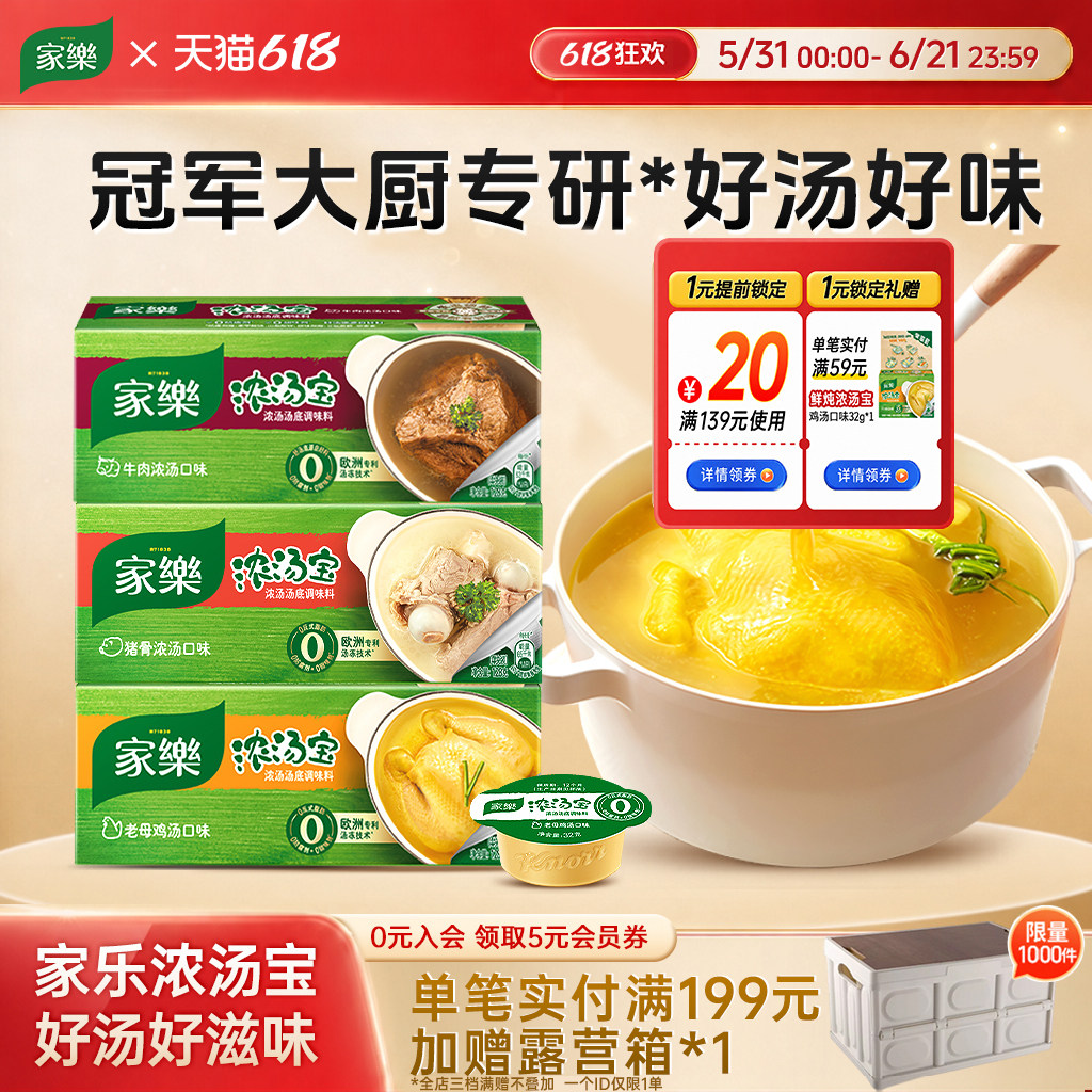 家乐浓汤宝鸡汤高汤调料包浓缩骨汤煮面汤面条馅料调味汁包子饺子