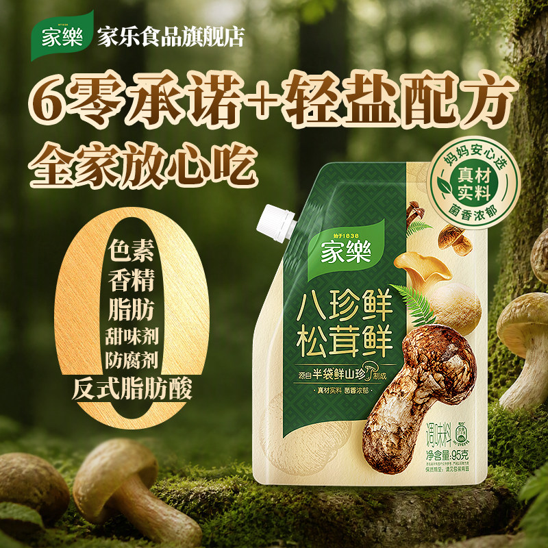 家乐八珍鲜松茸鲜调料