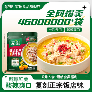 家乐酸汤肥牛调料酸汤鱼米线家用调味料95g 任选5件 1袋 59元