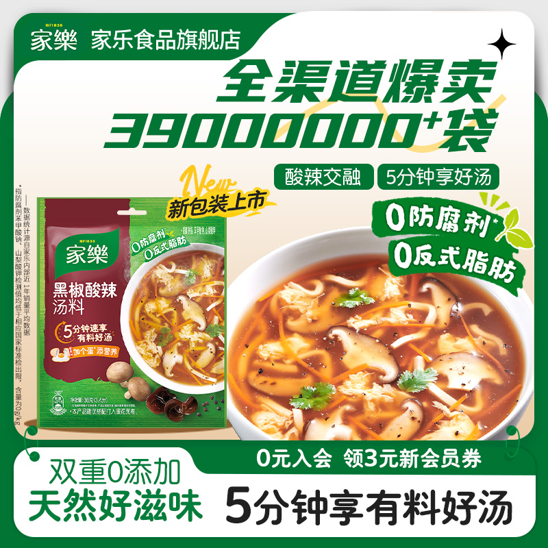 家乐黑椒酸辣汤料36g快熟汤家用