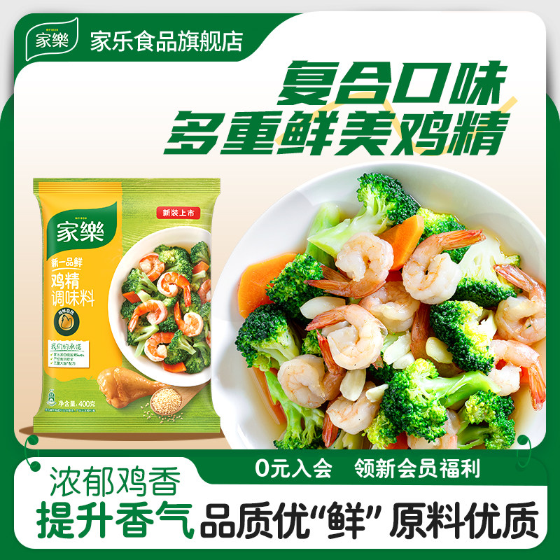 家乐一品鲜鸡精调味料替代味精增鲜提味炒菜火锅调味品400g*3,粮油调味/速食/干货/烘焙,鸡精/味精/鸡粉,淘宝优惠券,粉丝福利购,淘宝优惠卷