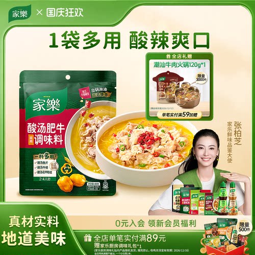 家乐酸汤肥牛调味料酸菜鱼私厨酱