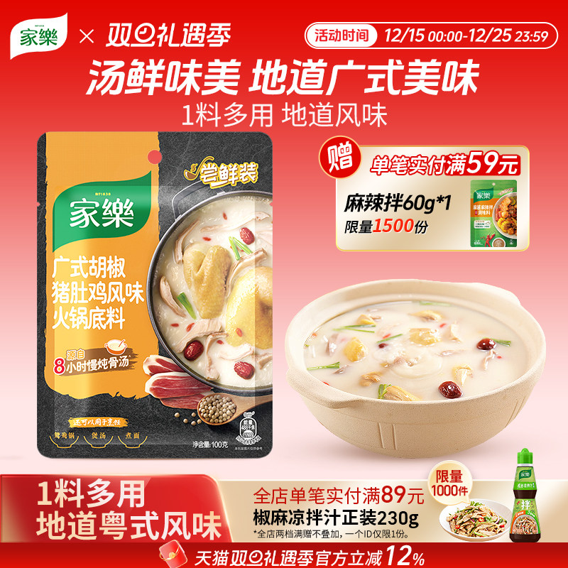 家乐猪肚鸡火锅底料清汤不辣料包