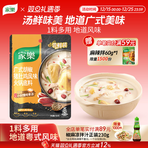 家乐猪肚鸡火锅底料清汤不辣料包