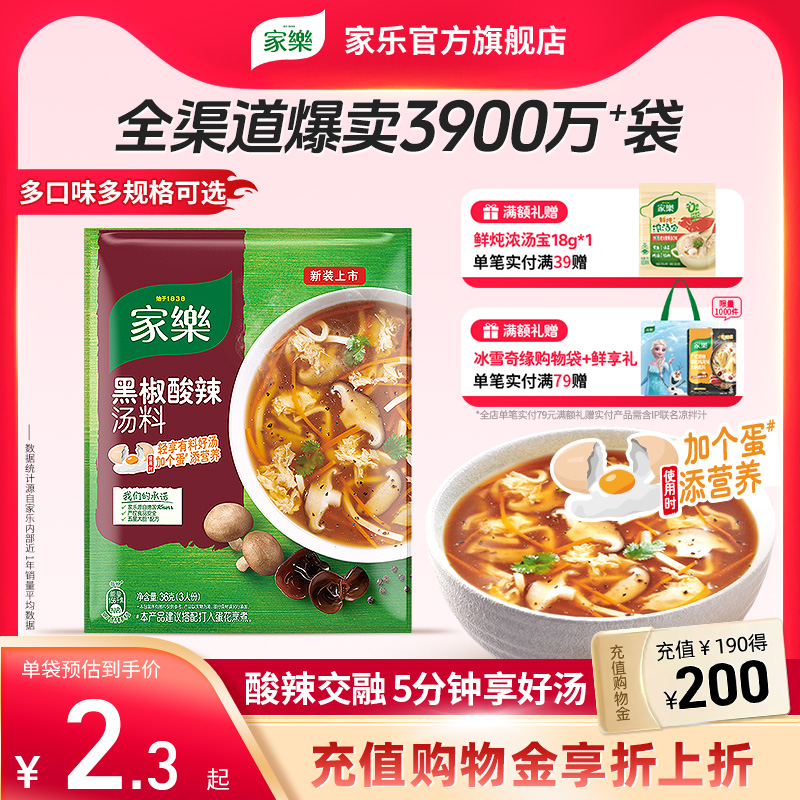 家乐黑胡椒酸辣汤调味料西湖牛肉羹正宗胡辣汤包速食汤调料包家用