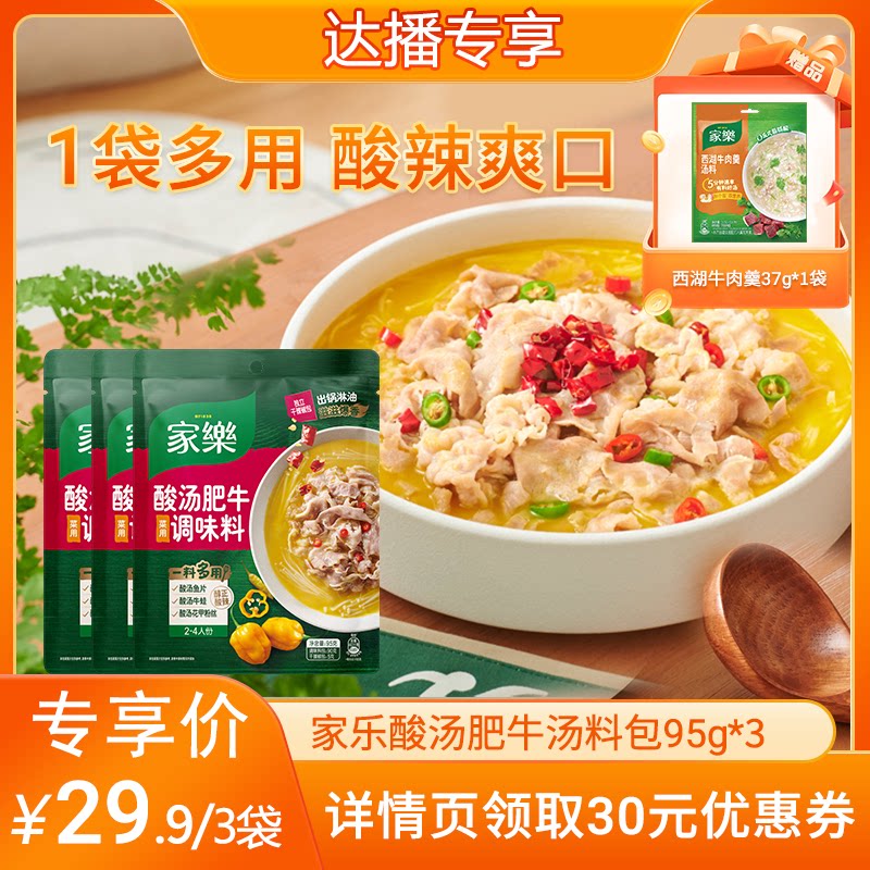 家乐酸汤肥牛调味料酸菜鱼私厨酱