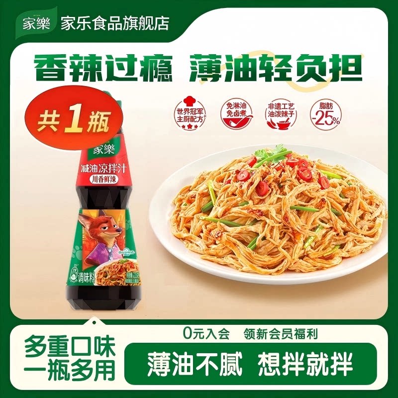 家乐凉拌汁川香凉拌菜图片