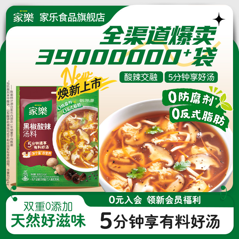 家乐家用快熟速食汤调味料