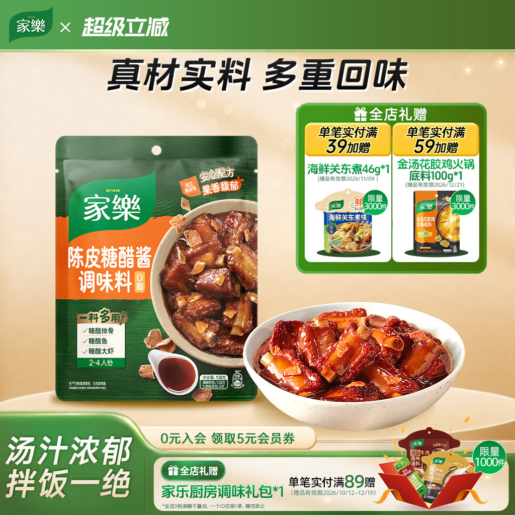 家乐陈皮糖醋酱调料包糖醋汁糖醋排骨里脊鱼酱汁家用私厨酱138g*3