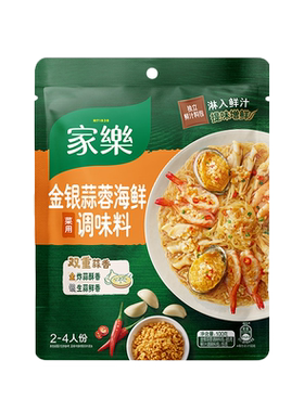 家乐金银蒜蓉海鲜调料包