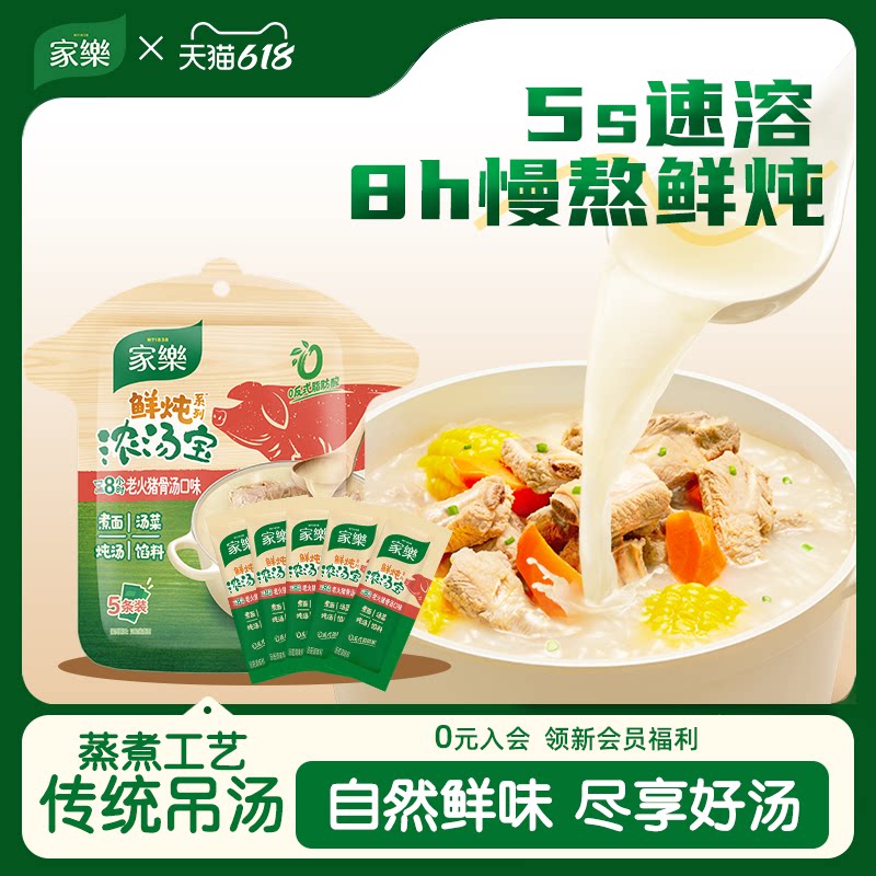 家乐鲜炖浓汤宝5s速溶8h慢熬图片