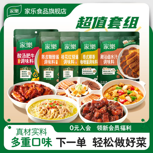 家乐凉拌汁浓汤宝酸汤肥牛组合