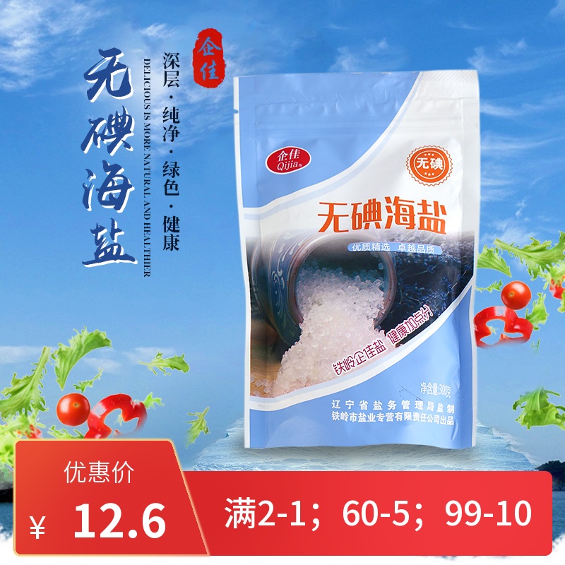 企佳炒菜不加碘家用300g*6袋海盐