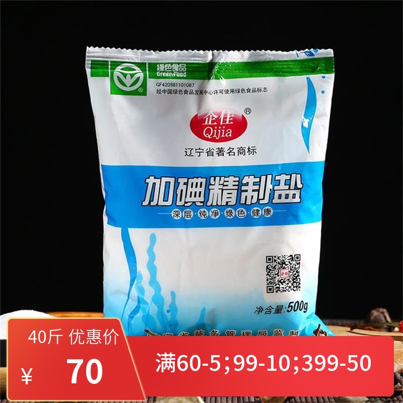 食用盐整箱500g*40袋商用加碘盐家用细盐厂家批发咸盐巴深井盐-封面