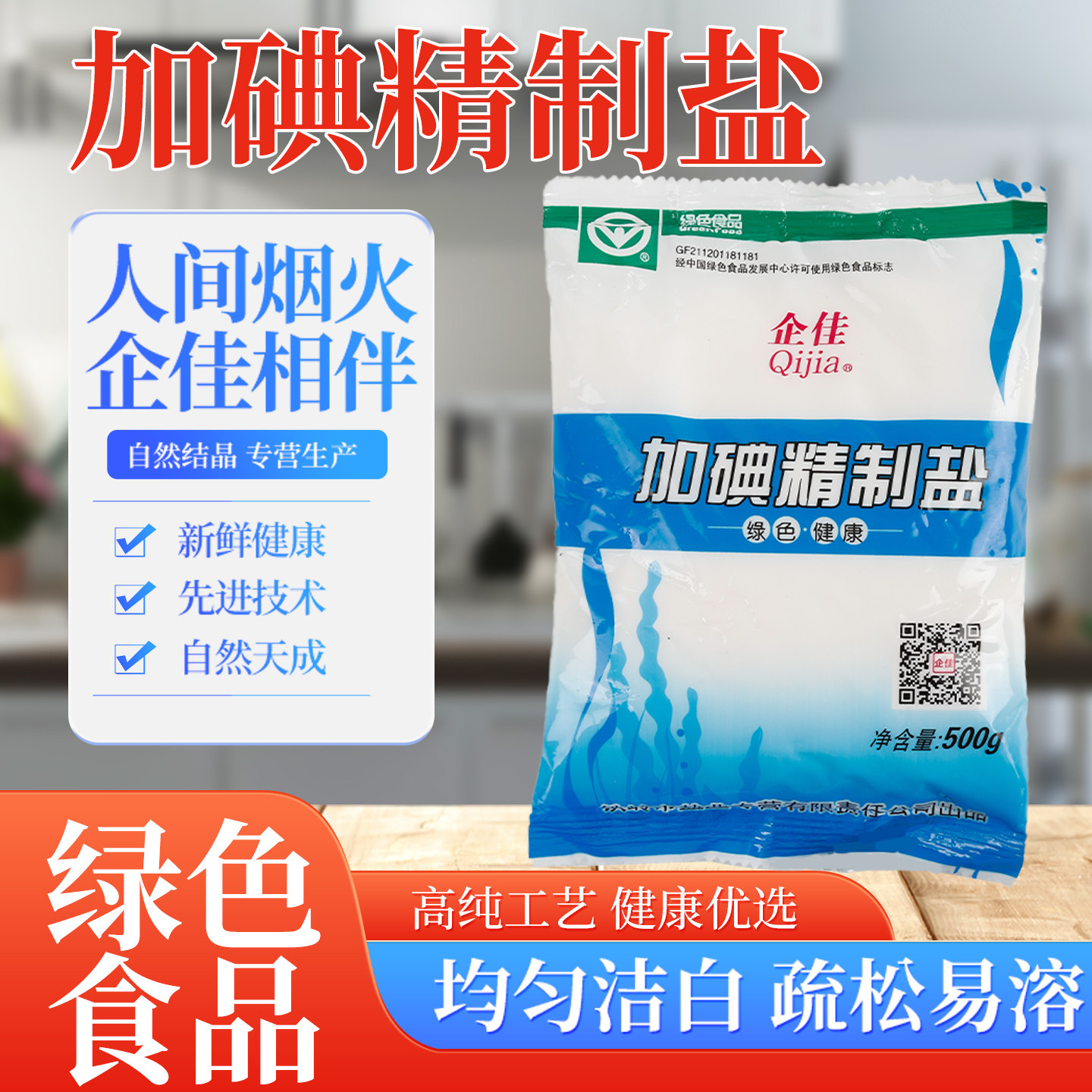 家用款食用盐加碘深井盐精制盐盐巴加碘盐精盐小袋咸盐500g10袋