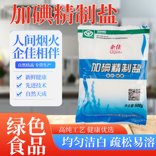 家用款 食用盐加碘深井盐精制盐盐巴加碘盐精盐小袋咸盐500g10袋