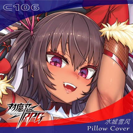 C106对魔忍RPGX水城雪风动漫二次元等身抱枕套定制宅男周边非AI