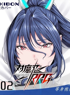 C102对魔忍飞燕上原磷二次元等身长条动漫抱枕套来图定制全身宅男