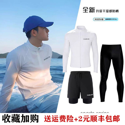 潜水服男士大码分体长袖长裤防晒