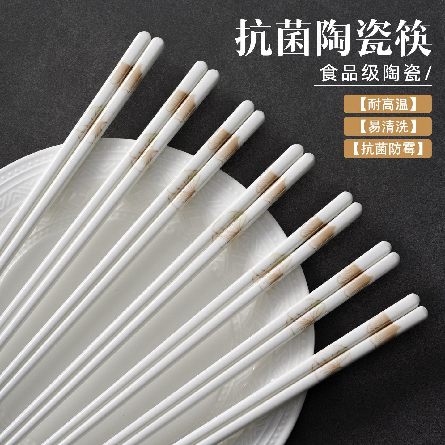 银杏之缘陶瓷筷子防摔防滑抗菌