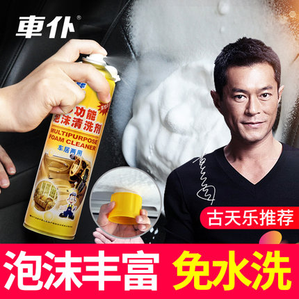 车仆多功能泡沫清洁剂车用内饰洗车液去污车内鞋泡沫汽车清洁用品